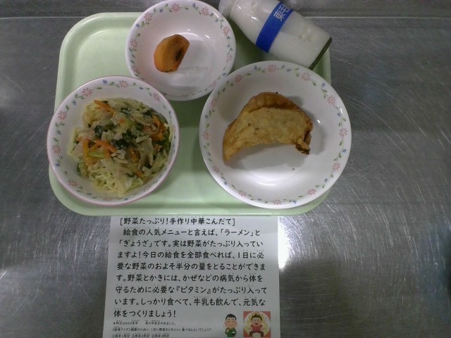 今日の給食とランチ通信