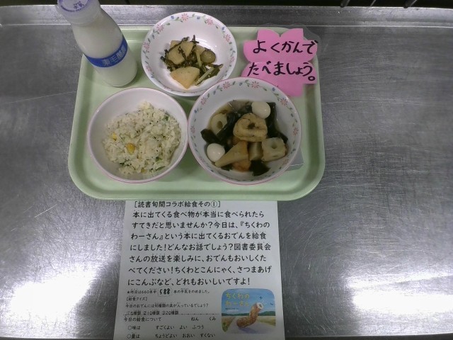 １０月２９日の給食