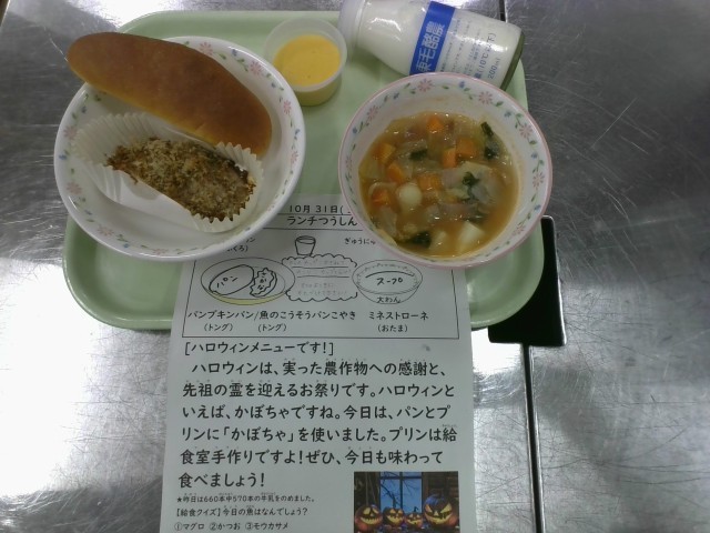 今日の給食とランチ通信