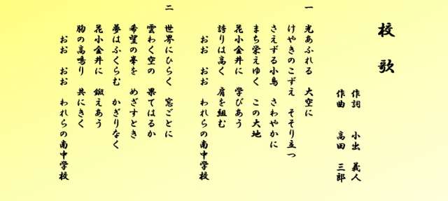 校歌2.jpg 校歌2.jpg