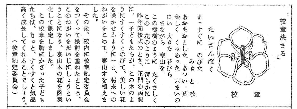 校章が決まった頃の学校だより 校章が決まった頃の学校だより