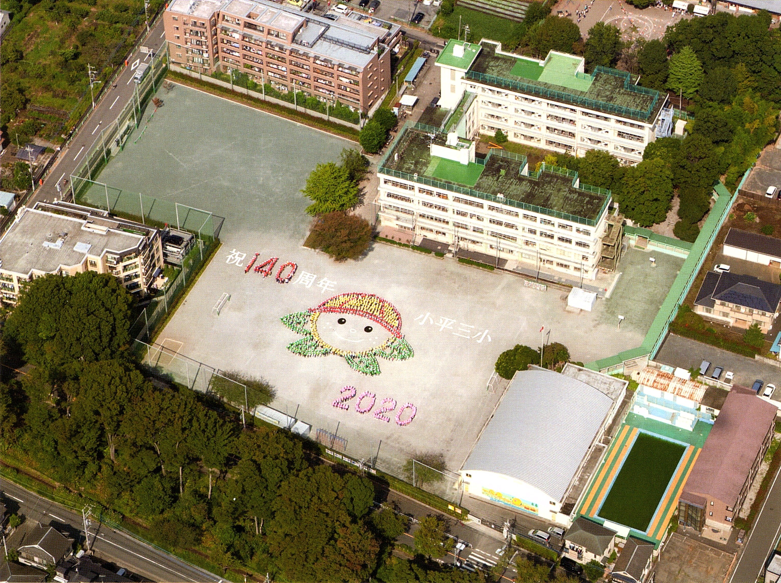 小平市立小平第三小学校