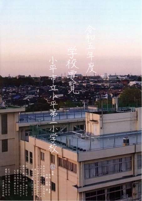 学校要覧1 学校要覧1