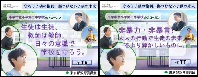 令和6年度体罰ポスター 令和6年度体罰ポスター