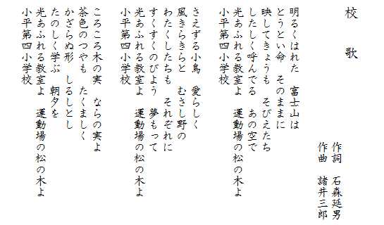 校歌 校歌