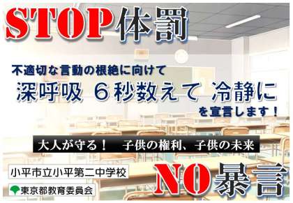 令和4年度体罰根絶宣言ポスター (画像 1) 令和4年度体罰根絶宣言ポスター (画像 1)